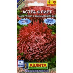 Цв.Астра Флирт (Аэлита) 0,2г