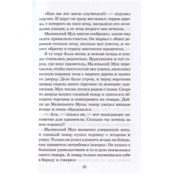 Уценка. Вильгельм Гауф: Сказки