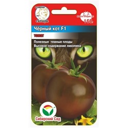 Томат Черный кот F1 (Сиб.сад) 15шт