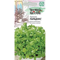 Портулак Парадокс (Гавр)