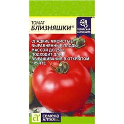 Томат Близняшки (Сем.Алтая) 0,05г