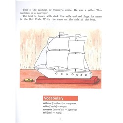 Танченко, Нечаева: Книга-квест "Tommys house". Лексика "Дом". Интерактивная книга приключений