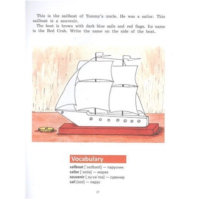 Танченко, Нечаева: Книга-квест "Tommys house". Лексика "Дом". Интерактивная книга приключений