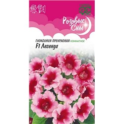 Глоксиния Легенда F1 (Код: 86427)