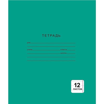 Тетрадь 12 л линия белые листы (тверд.облож.) Зеленая (вып. по 2шт.)ТЛ124999 (т)
