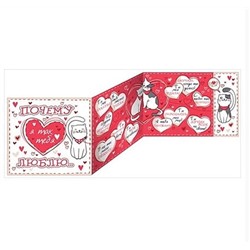 Почему я так тебя люблю…