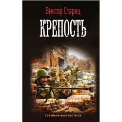 Крепость