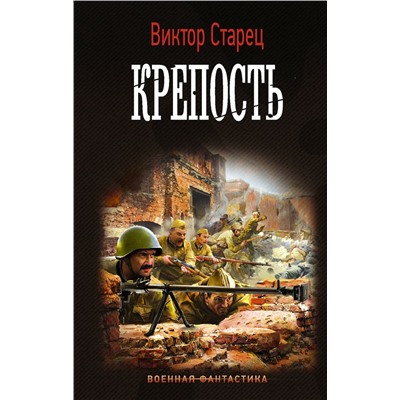 Крепость