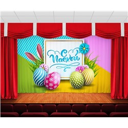 Занавес Пасхальный дизайн 3