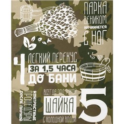 Полотенце "Правила настоящего банщика" 60х146 см, 100% хлопок 160 гр/м2