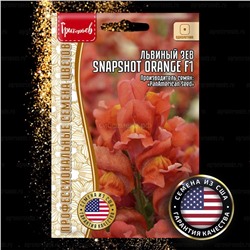 Львиный зев Снэпшот Оранж - Snapshot Orange (Редкие)