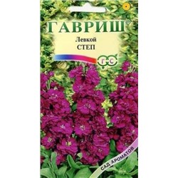 Цв.Левкой Степ (Гавриш) 0,05г