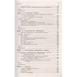 Лечение пациентов терапевтического профиля. Учебное пособие