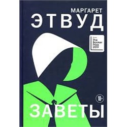 Заветы