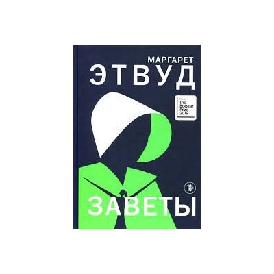 Заветы