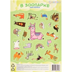 Наклейки 150*225мм А5 В зоопарке Проф-Пресс НН-7416