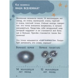 Уценка. Надточей Юлия: Лева и Лиза путешествуют по Вселенной