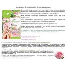 Соль д/ванны  НАТУРАЛИСТ Омолаживающая 500г