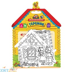 Объемная раскраска. Теремок 681333, 681333