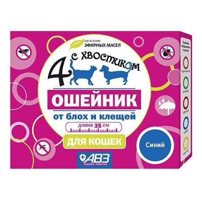 Ошейник"Четыре с хвостиком" репеллентный для кошек 35см (синий) АГ