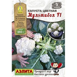 Капуста цв.Мультибол F1 (Аэлита) 5шт