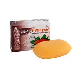 КУРКУМА аюрведическое мыло, Aasha Herbals, 75 г.