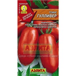 Томат Гулливер (Аэлита) 20шт