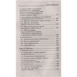 Уценка. Козлова, Семененко, Козлов: Основы реабилитации для медицинских колледжей. Учебное пособие