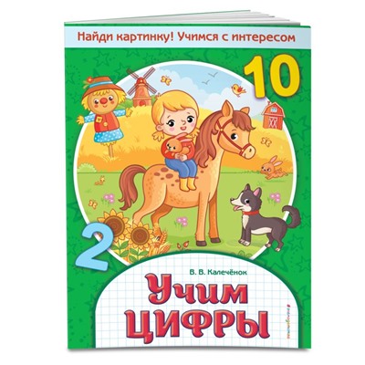 Учим цифры (978-5-04-100584-9)