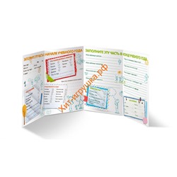 Буклет-заготовка "Моя школьная история" (на 1 учебный год) 83068, 83068