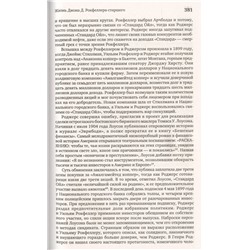 Рон Черноу: Титан. Жизнь Джона Рокфеллера