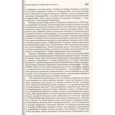 Рон Черноу: Титан. Жизнь Джона Рокфеллера