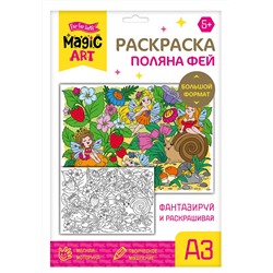 Раскраска для детей «Поляна фей» (формат A3)
