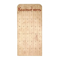 Стенд для амулетов "Красная нить"
