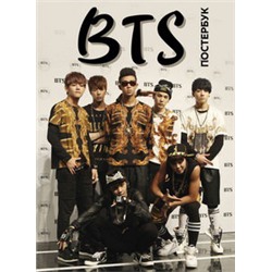 BTS. Постер-бук (9 шт.)