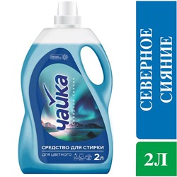 Гель для стирки ЧАЙКА 2л д/цветного Северное сияние АКЦИЯ! СКИДКА 5%