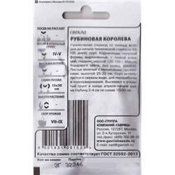 Свекла  Рубиновая королева ч/б (Код: 82237)