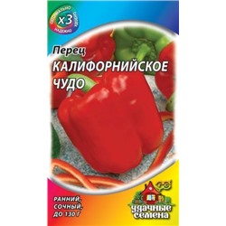 Перец Калифорнийское чудо (Гавриш) 0,1г Металлизир.У.С.