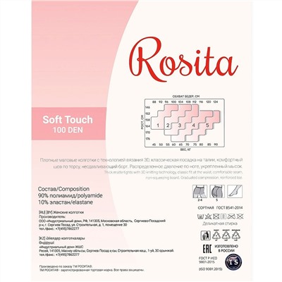 Колготки женские Rosita Soft Touch 100 den