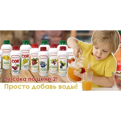 СП Натуральные соки