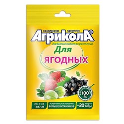 Агрикола-8 (ягодное)  50гр (04-063)
