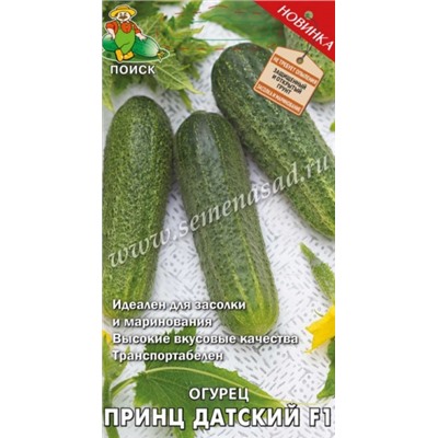 Огурец Принц Датский F1 (Поиск) 12 шт