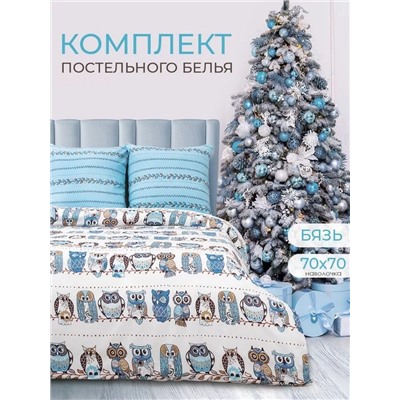 КПБ "Совы" бязь хлопок 100% 2 сп. Макси