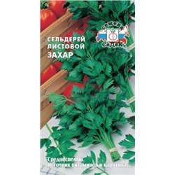 Сельдерей Лист.Захар (Седек) 0,5г