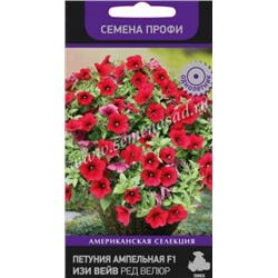 Цв.Петуния Изи Вейв Ред Велюр F1 амп. (Поиск) 5шт