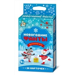 Настольная игра для детей «Новогодние ФАНТЫ» мини (28 карточек)