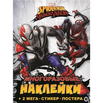 Spider-man Maximum Venom. N МНП 2204. Развивающая книжка с многоразовыми наклейками и постером