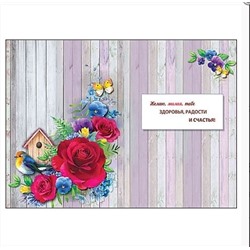 Открытка «Любимой жене.»