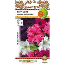 Петуния Фриллитуния (смесь) F1 (НК)