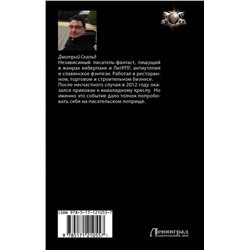 Дмитрий Скальд: Кибер. Гражданин